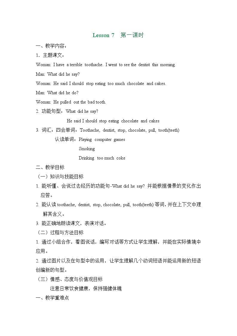 六年级上册英语教案 Unit Two Lesson 7 北京版01