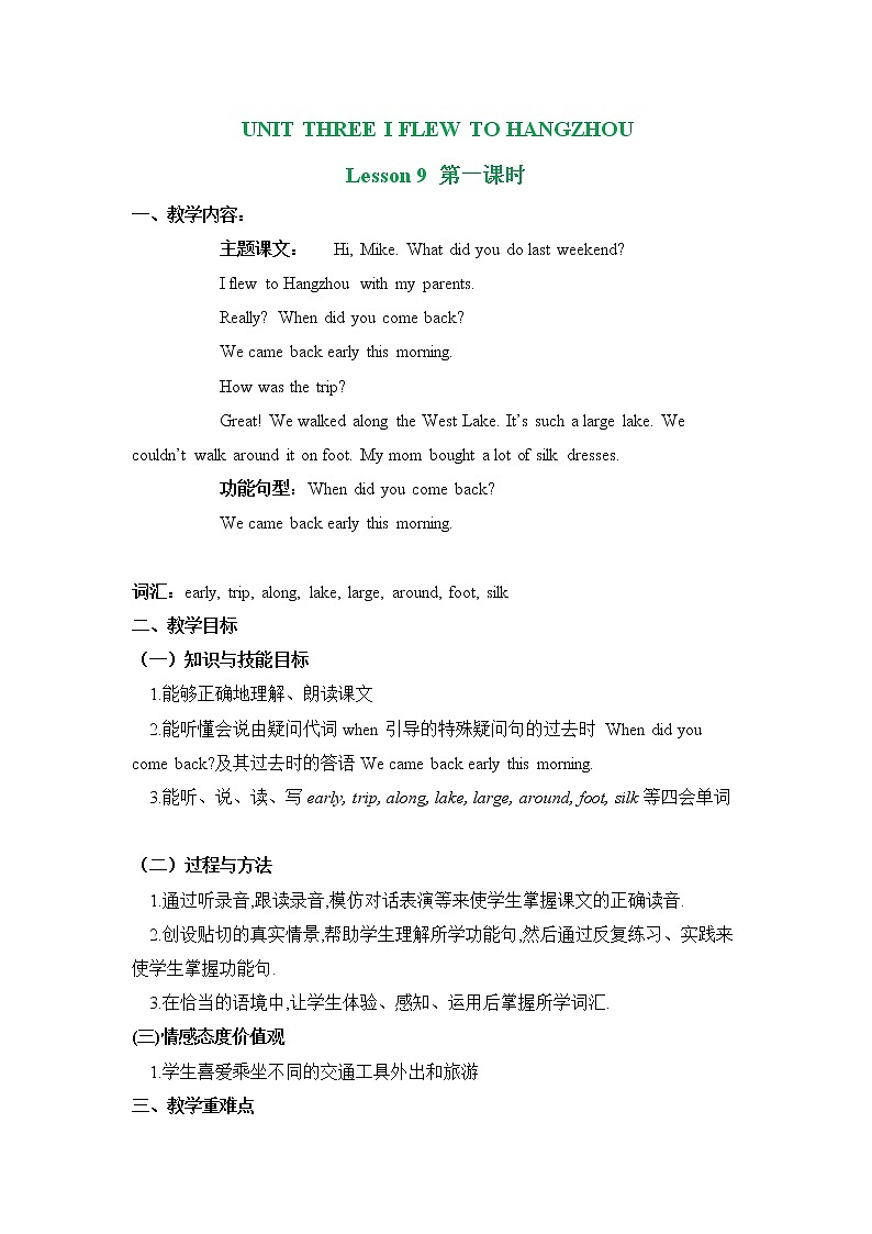 六年级上册英语教案 Unit Three Lesson 9   北京版第3页