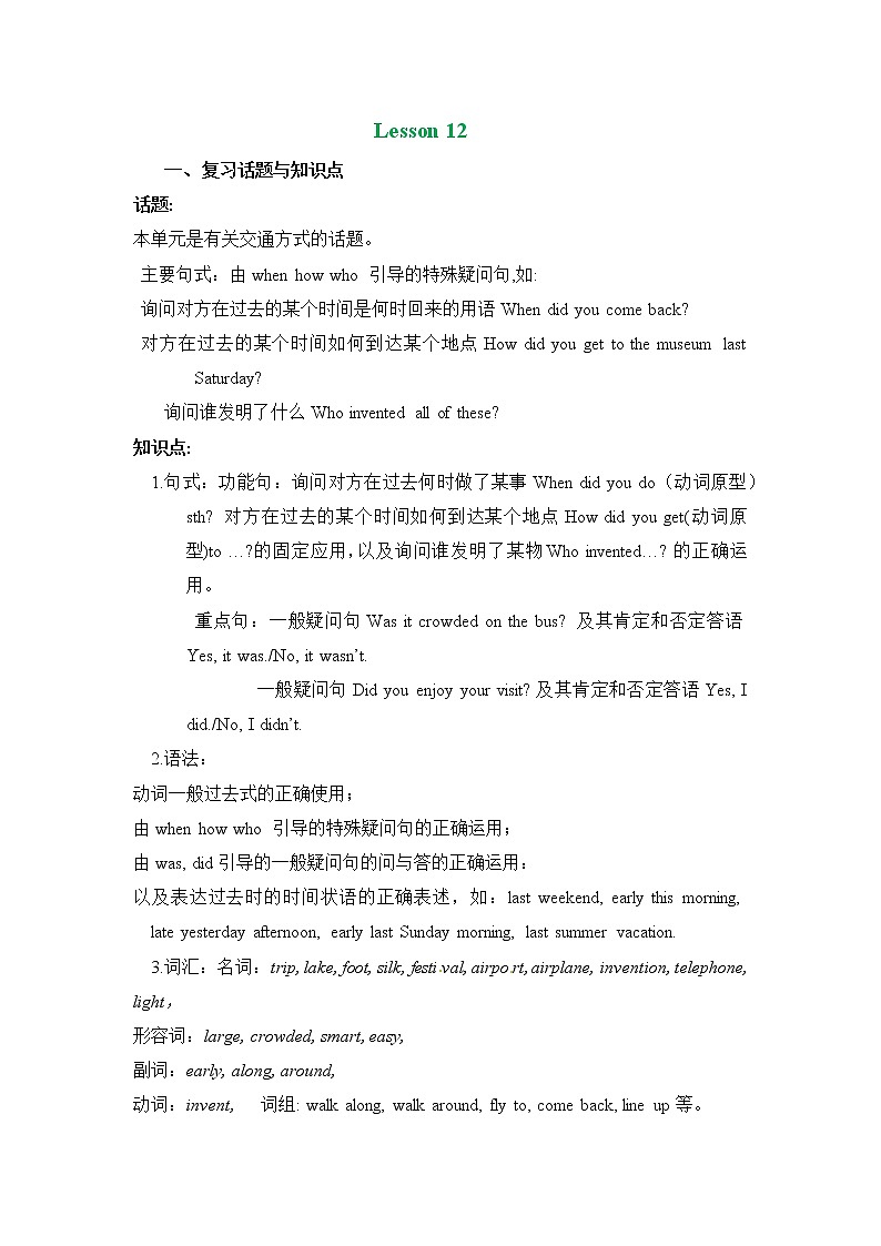 六年级上册英语教案 Unit Three Lesson 12  北京版01