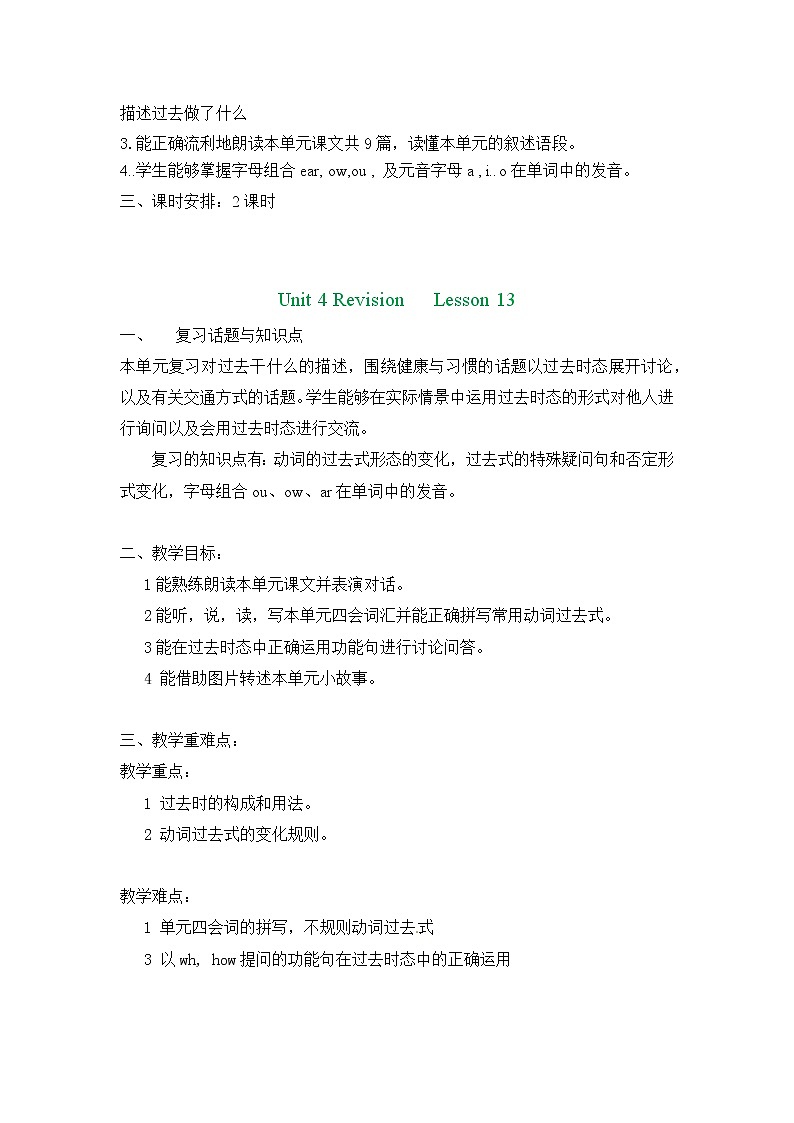 六年级上册英语教案 Unit Four Lesson 13 北京版03