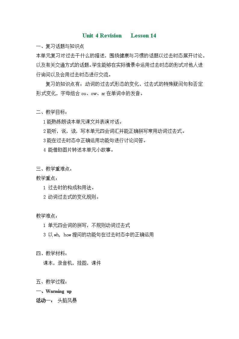 六年级上册英语教案 Unit Four Lesson 14 北京版第1页