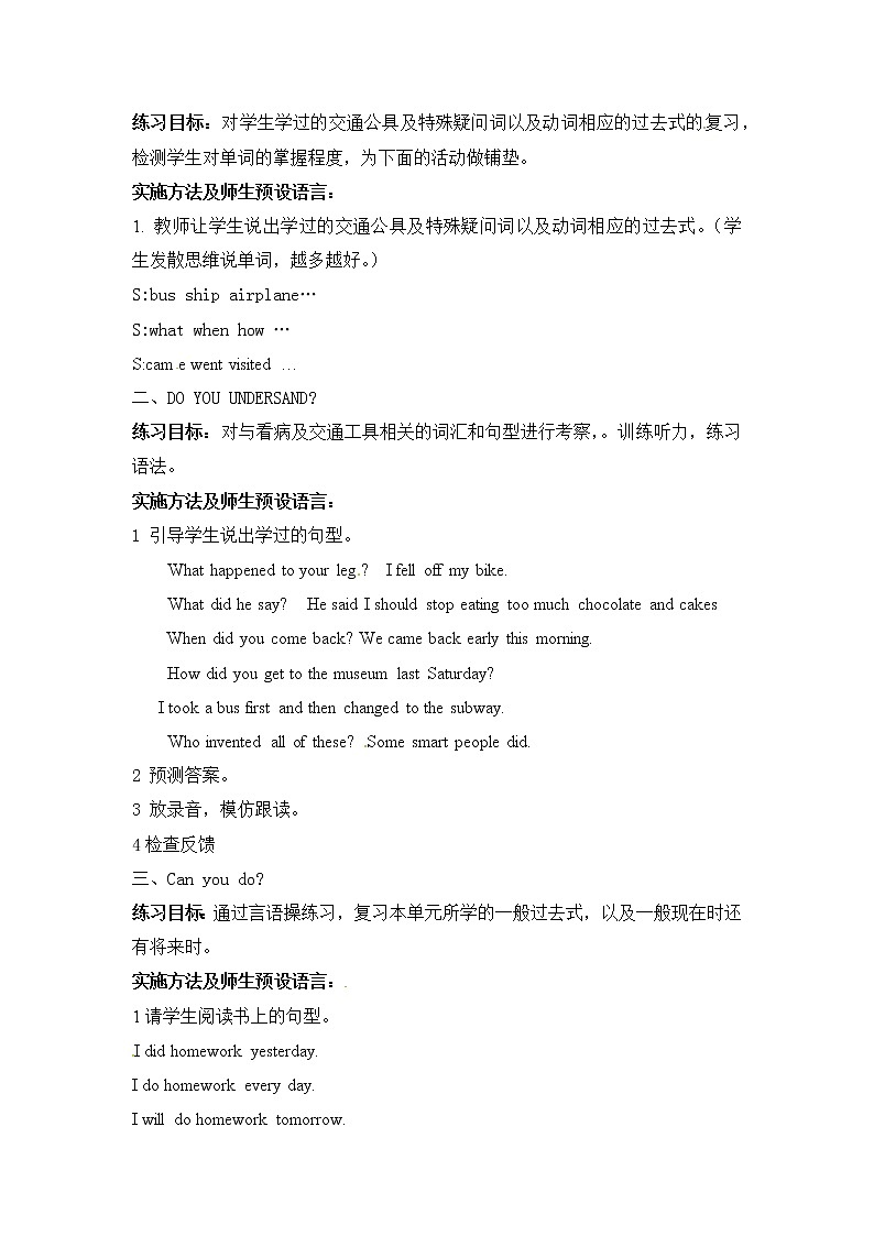 六年级上册英语教案 Unit Four Lesson 14 北京版第2页