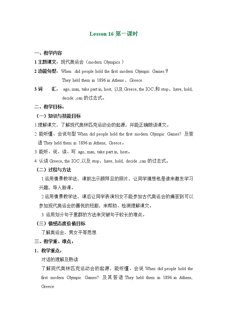 六年级上册英语教案 Unit Five Lesson 16 北京版01