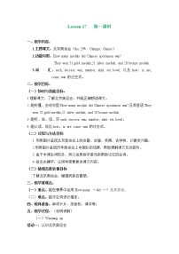 北京版六年级上册Lesson 17公开课教学设计及反思