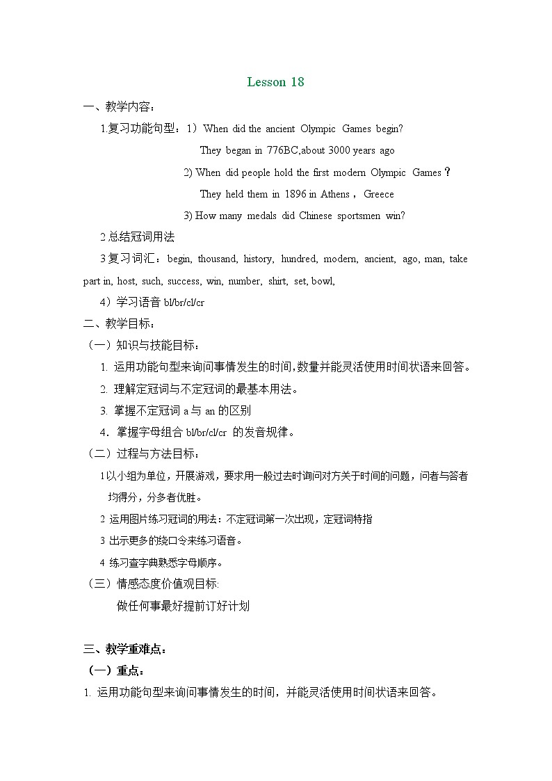六年级上册英语教案 Unit Five Lesson 18 北京版01