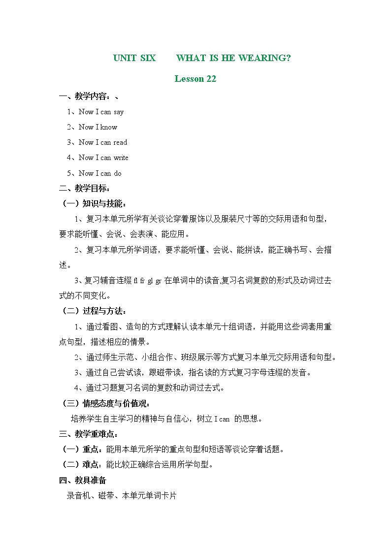 六年级上册英语教案 Unit Six Lesson 22 北京版第1页