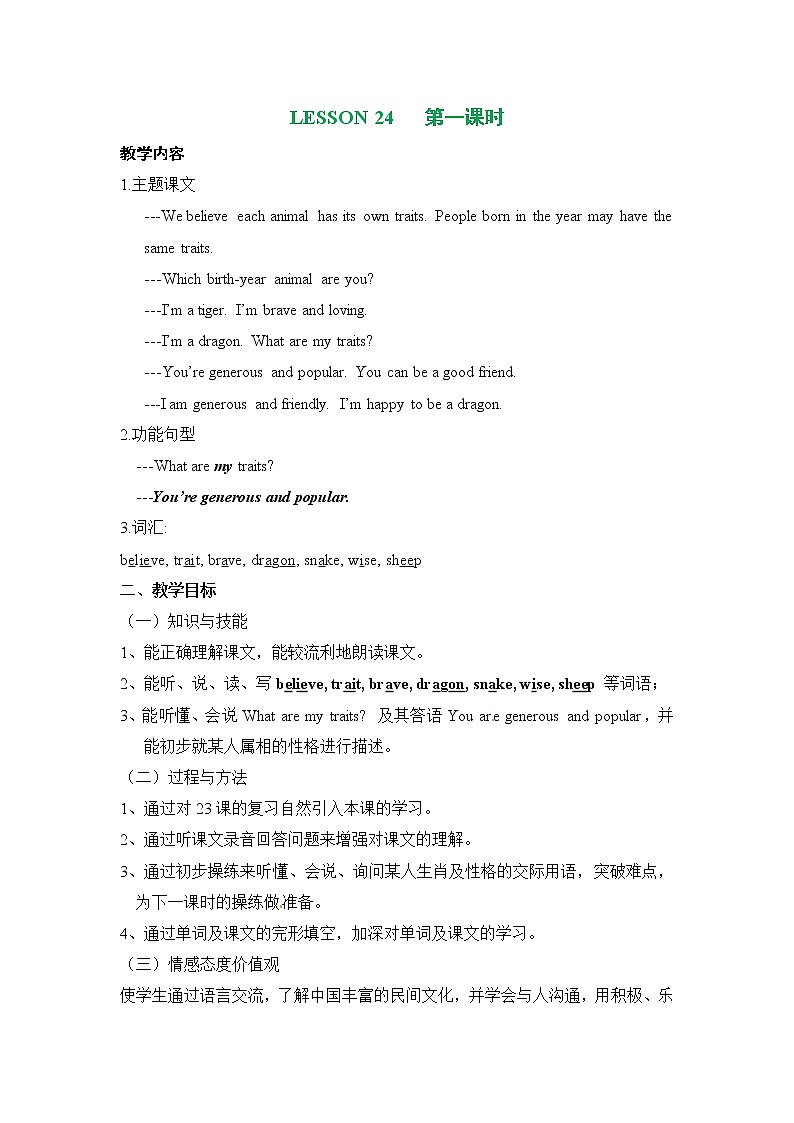 六年级上册英语教案 Unit Seven Lesson 24  北京版第1页