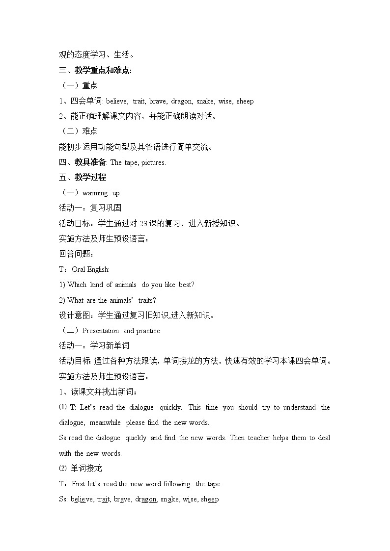 六年级上册英语教案 Unit Seven Lesson 24  北京版第2页