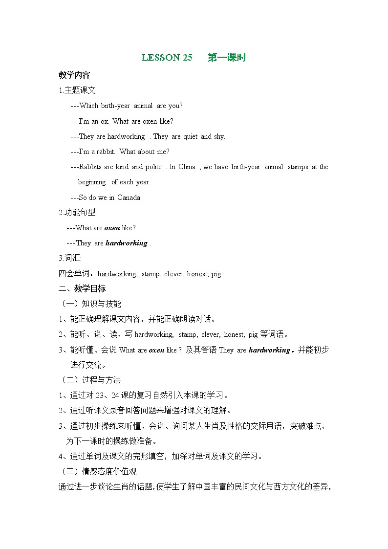 六年级上册英语教案 Unit Seven Lesson 25  北京版01