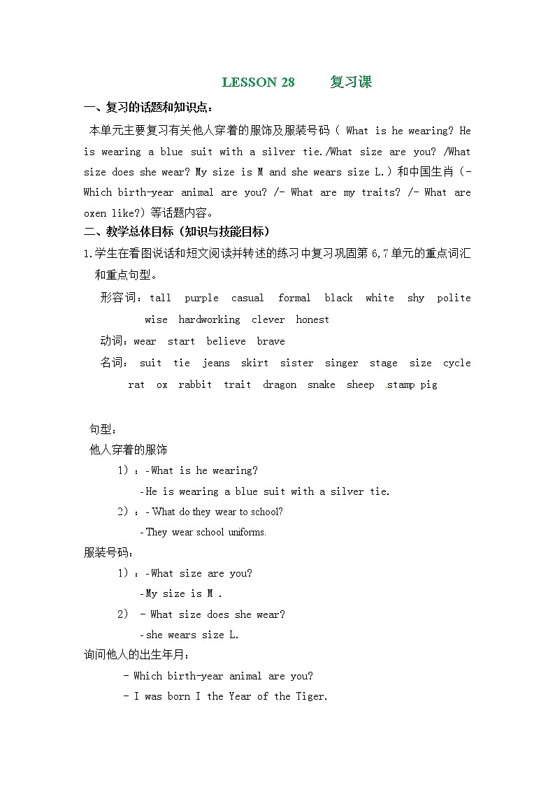 六年级上册英语教案 Unit Eight Lesson 28  北京版01