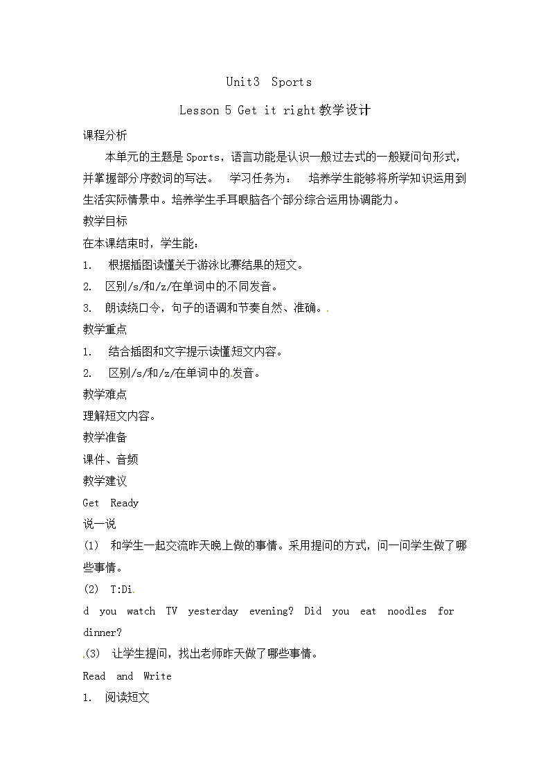 六年级上册英语教案-Unit3 Sports Lesson 5 Get it right 北师大版三起第1页