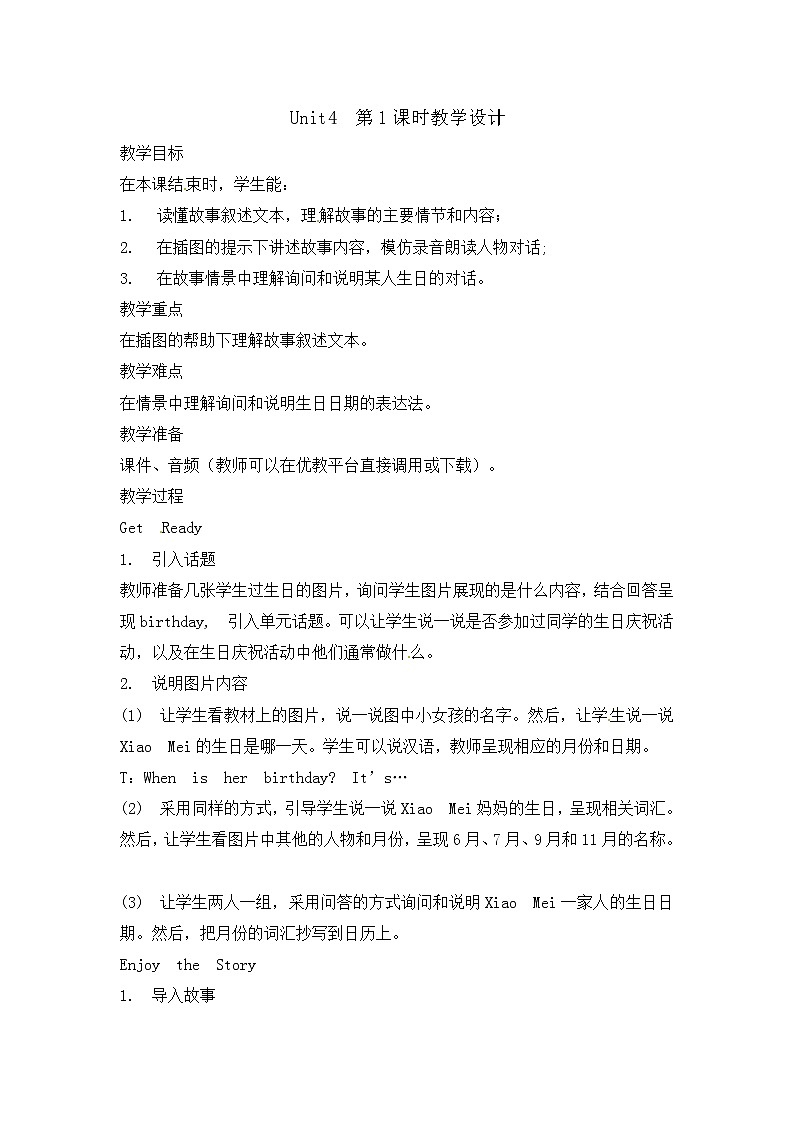 六年级上册英语教案-Unit 4 Birthday  Lesson 1 Mocky 's Birthday 北师大版三起第1页