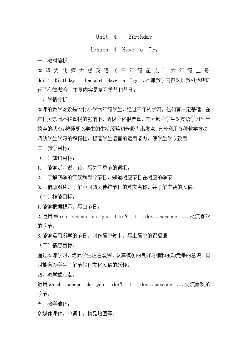 六年级上册英语教案-Unit 4 Birthday  Lesson 4 Have a Try 北师大版三起01