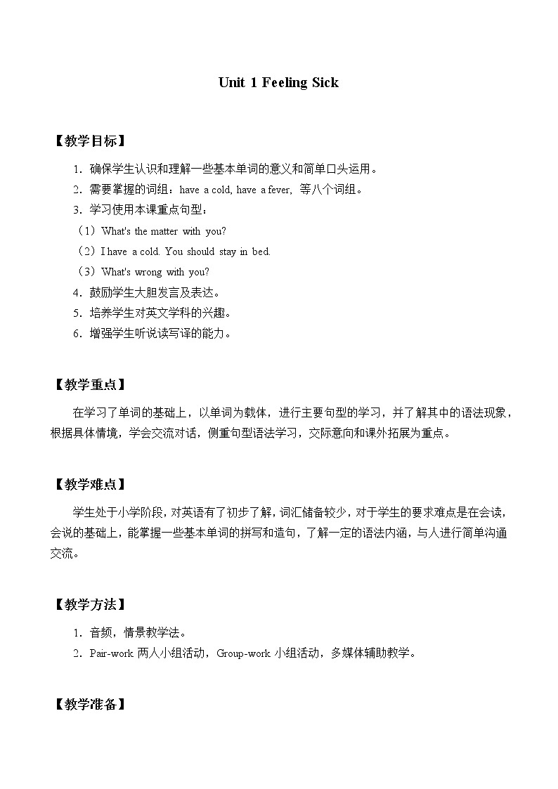 六年级上册英语教案-Unit 1 Feeling Sick 广东开心英语（粤人版）01