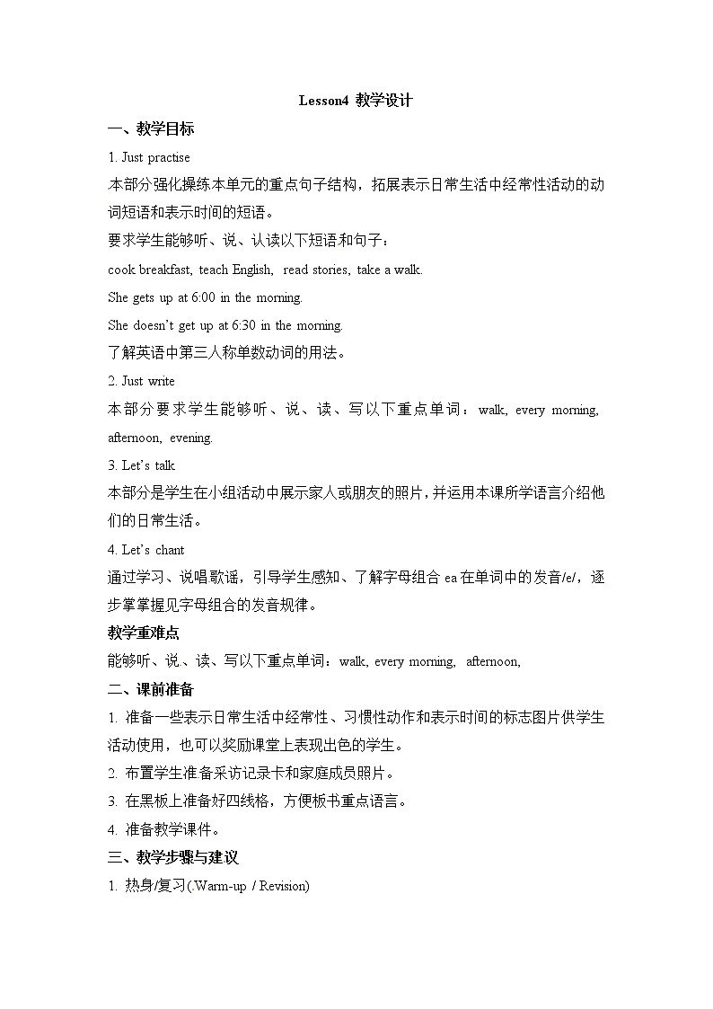 六年级上册英语教案－Unit 1《I go to school at 8：00》（Lesson4） ｜人教（精通）01