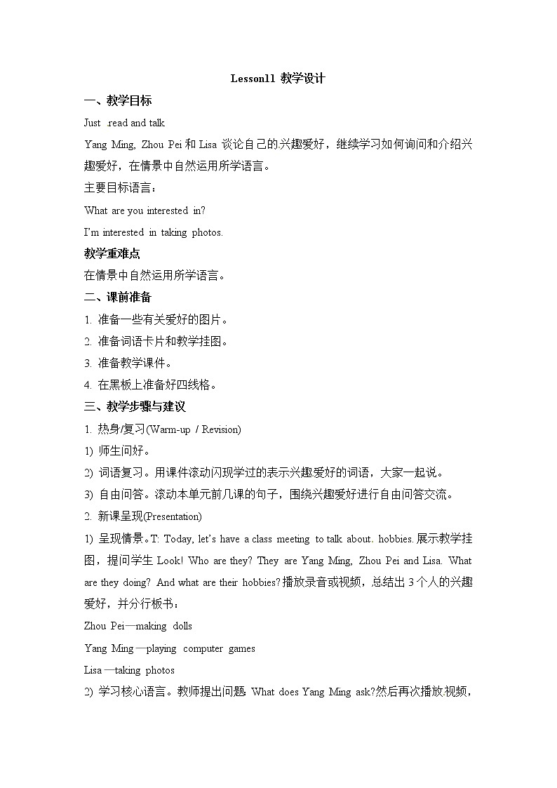 六年级上册英语教案－Unit 2《What’s your hobby》（Lesson11） ｜人教（精通）01