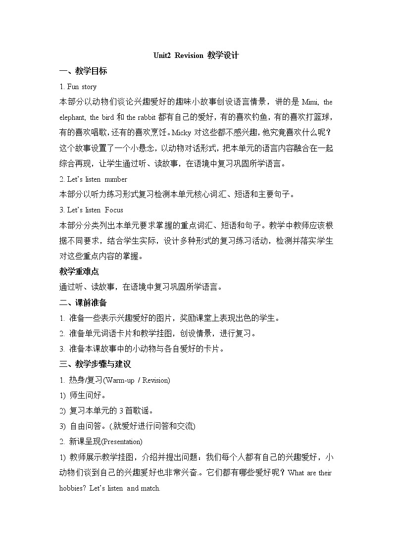 六年级上册英语教案－Unit 2《What’s your hobby》（Revision） ｜人教（精通）01