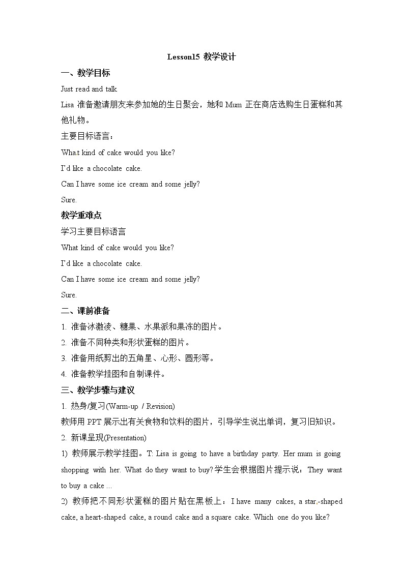 六年级上册英语教案－Unit 3《Would you like to come to my birthday party》（Lesson 15） ｜人教（精通）第1页