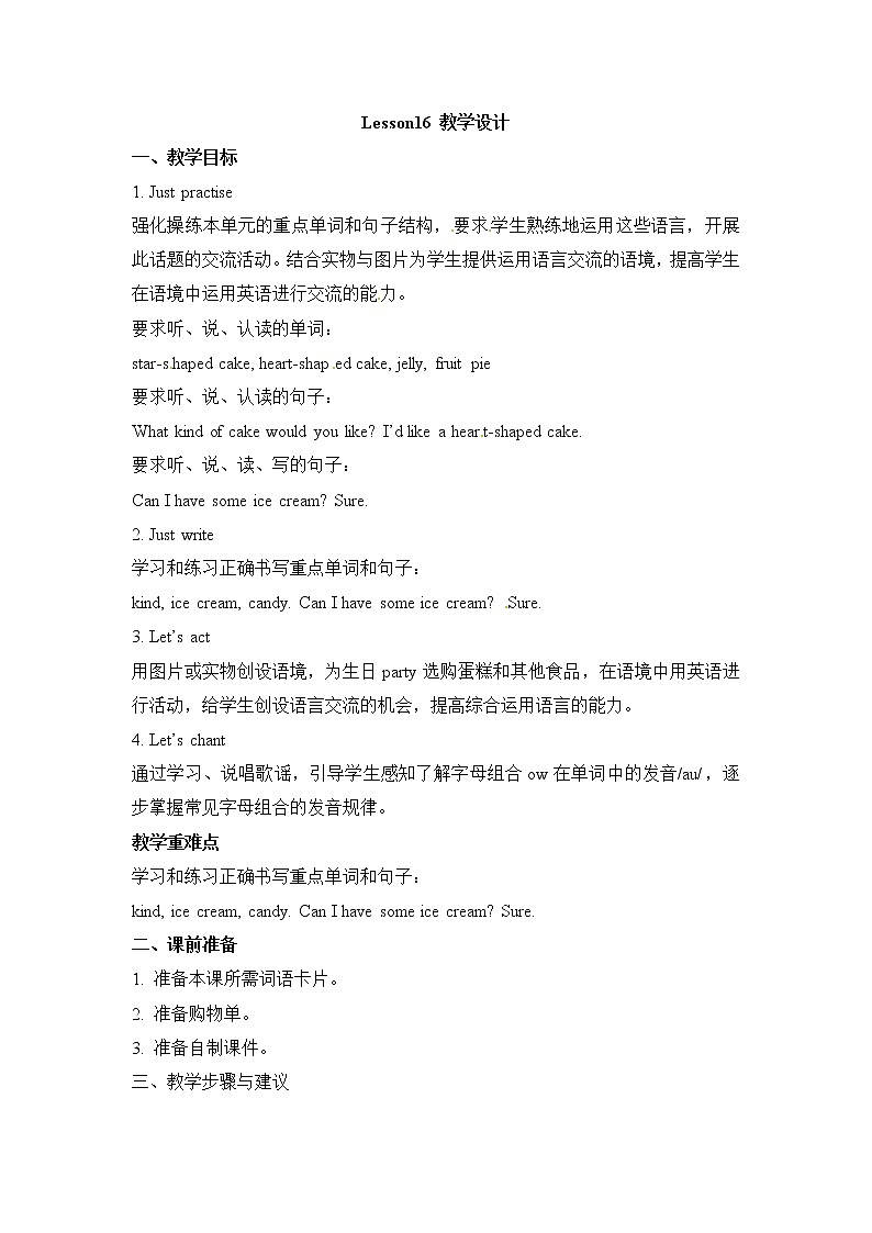 六年级上册英语教案－Unit 3《Would you like to come to my birthday party》（Lesson 16） ｜人教（精通）第1页