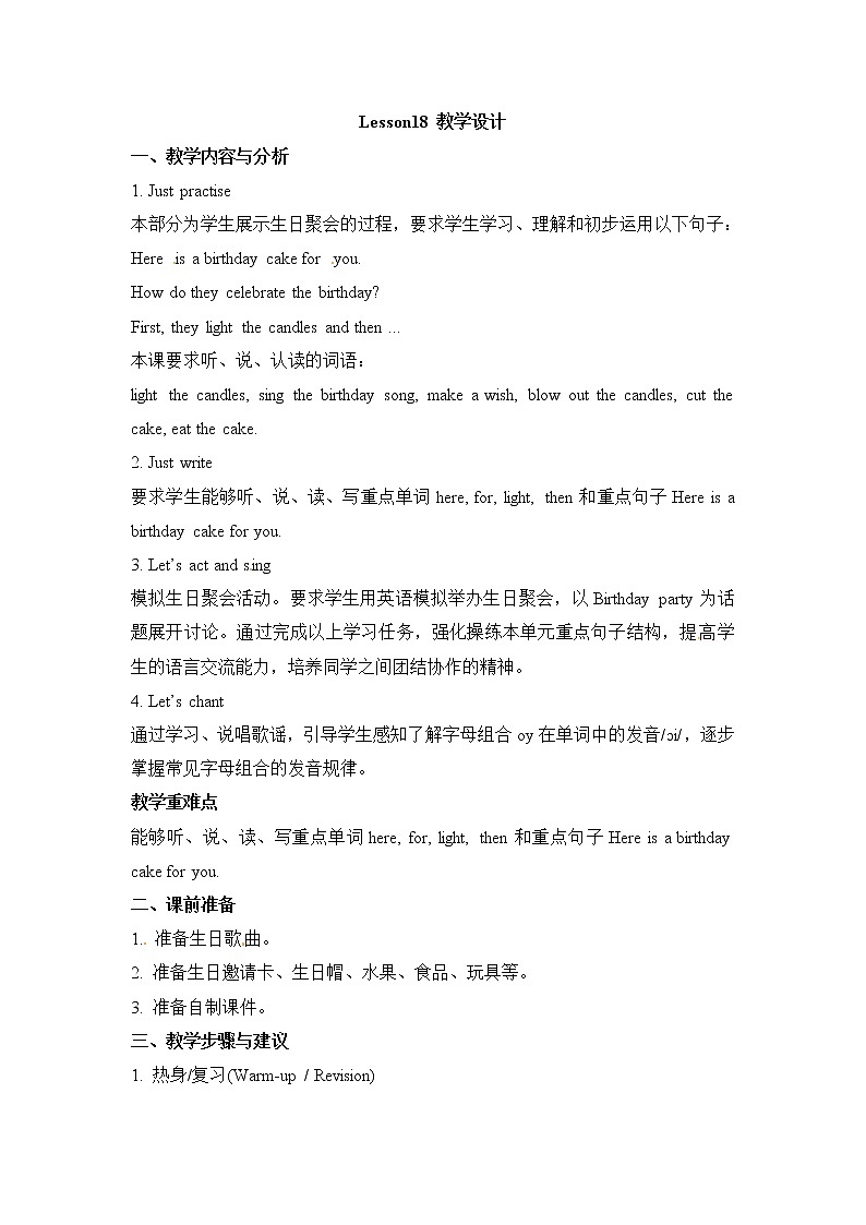 六年级上册英语教案－Unit 3《Would you like to come to my birthday party》（Lesson 18） ｜人教（精通）01