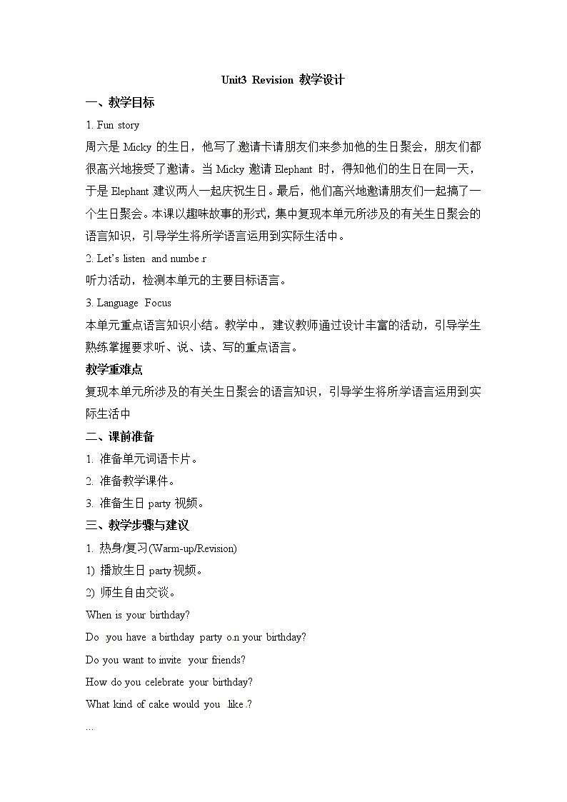 六年级上册英语教案－Unit 3《Would you like to come to my birthday party》（Revision） ｜人教（精通）01