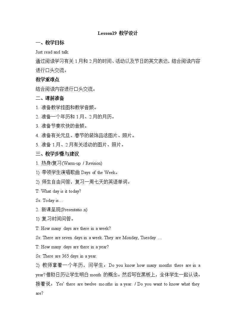 六年级上册英语教案－Unit 4《January is the first month》（Lesson 19） ｜人教（精通）01