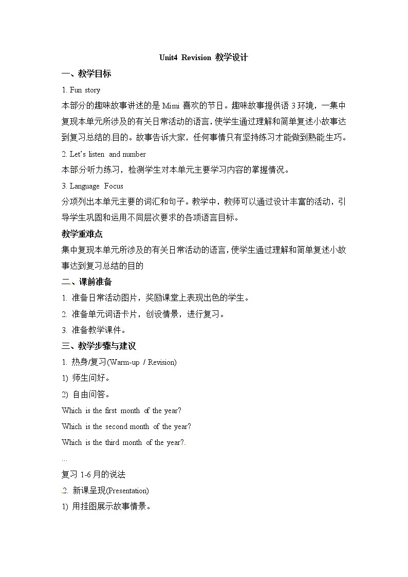 六年级上册英语教案－Unit 4《January is the first month》（Revision） ｜人教（精通）第1页