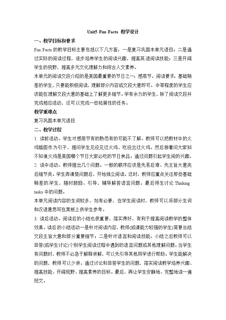 六年级上册英语教案－Unit 5《July is the seventh month》（Fun Facts） ｜人教（精通）01