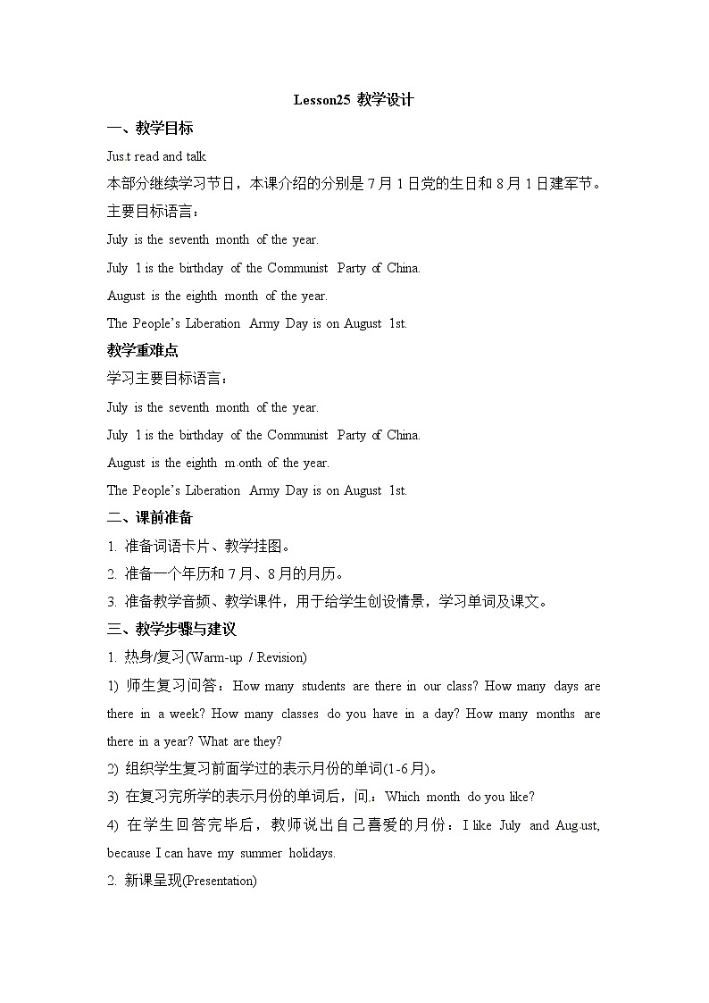 六年级上册英语教案－Unit 5《July is the seventh month》（Lesson 25） ｜人教（精通）第1页