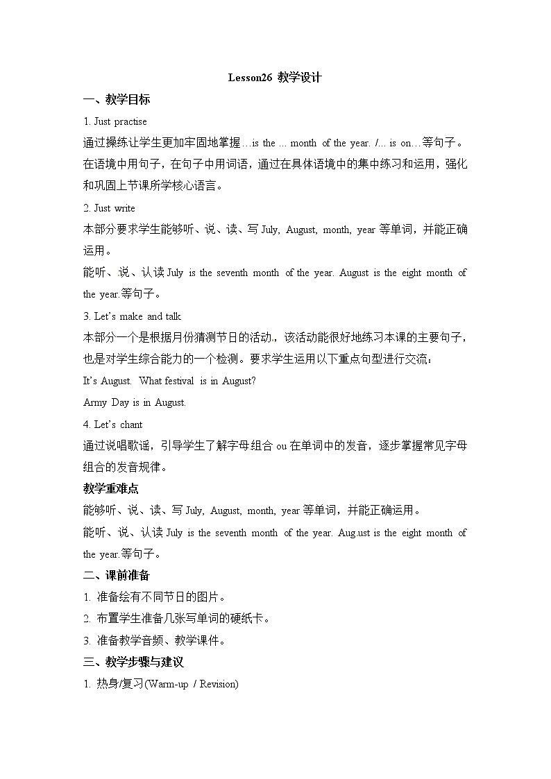 六年级上册英语教案－Unit 5《July is the seventh month》（Lesson 26） ｜人教（精通）01
