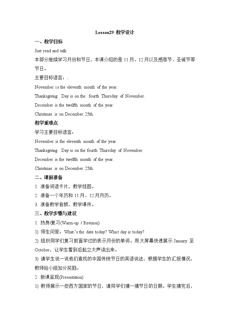 六年级上册英语教案－Unit 5《July is the seventh month》（Lesson 29） ｜人教（精通）01