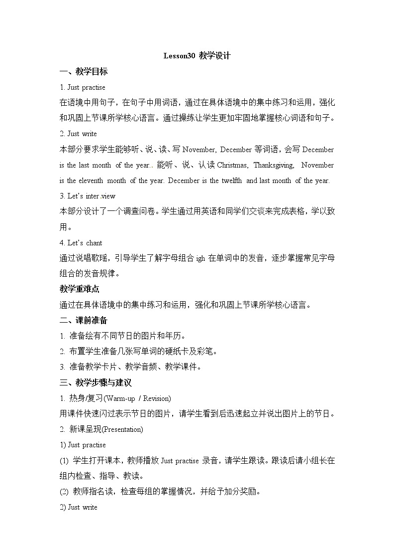 六年级上册英语教案－Unit 5《July is the seventh month》（Lesson 30） ｜人教（精通）01