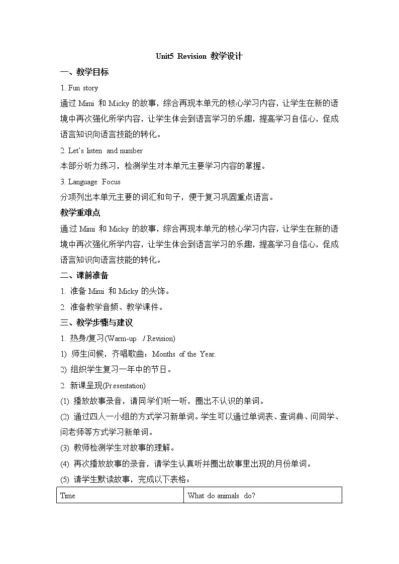 六年级上册英语教案－Unit 5《July is the seventh month》（Revision） ｜人教（精通）01