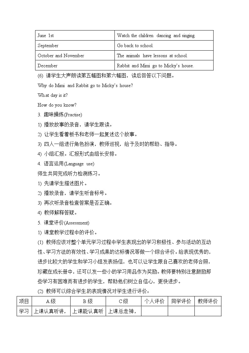 六年级上册英语教案－Unit 5《July is the seventh month》（Revision） ｜人教（精通）02