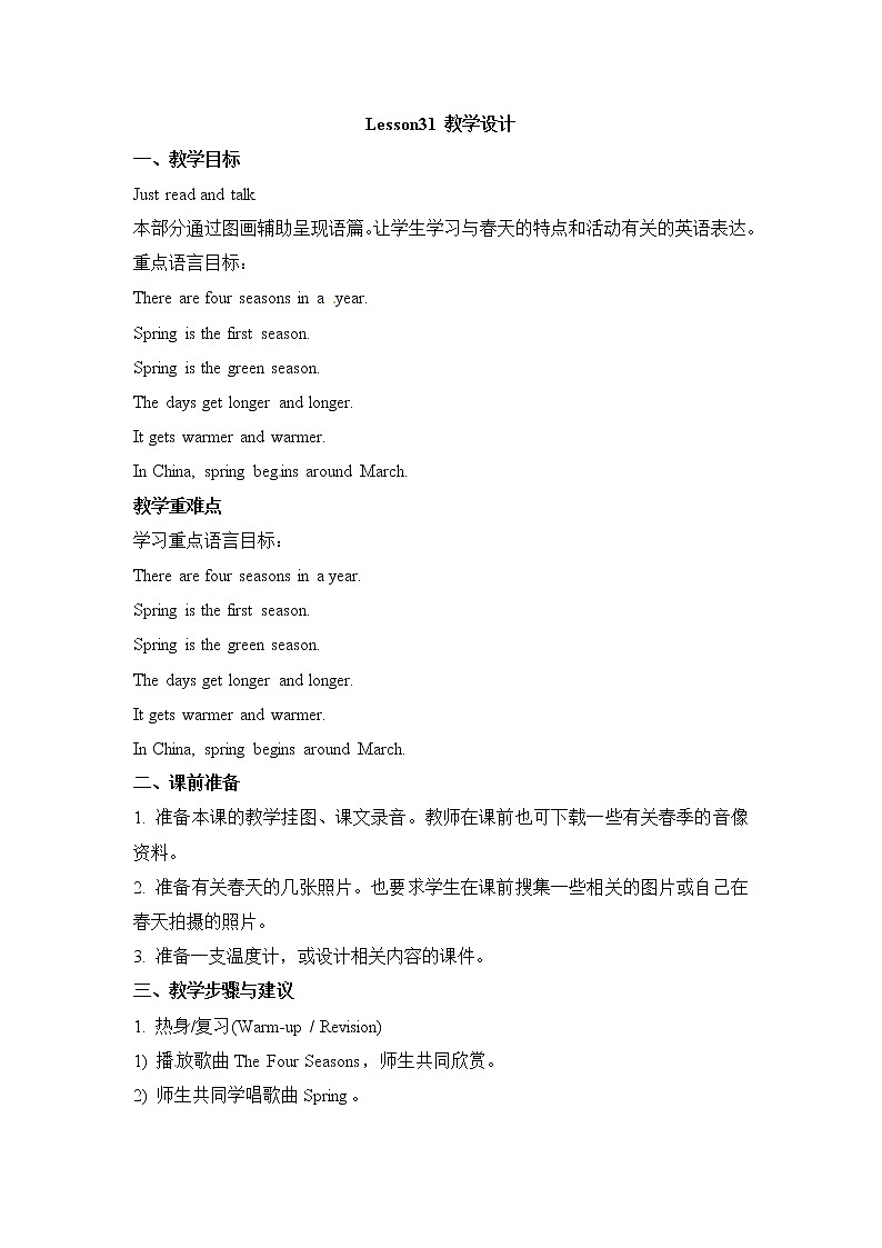 六年级上册英语教案－Unit 6《There are four seasons in a year》（Lesson 31） ｜人教（精通）01