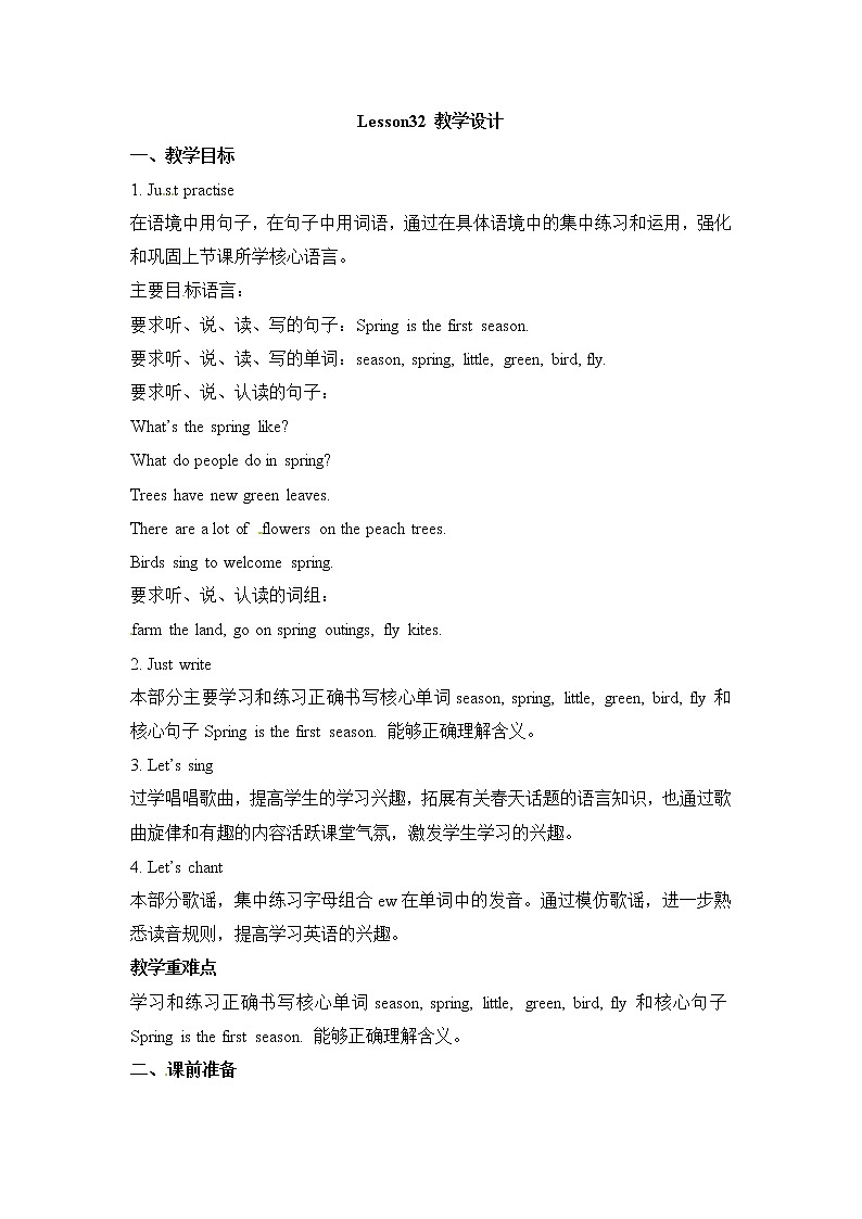 六年级上册英语教案－Unit 6《There are four seasons in a year》（Lesson 32） ｜人教（精通）01