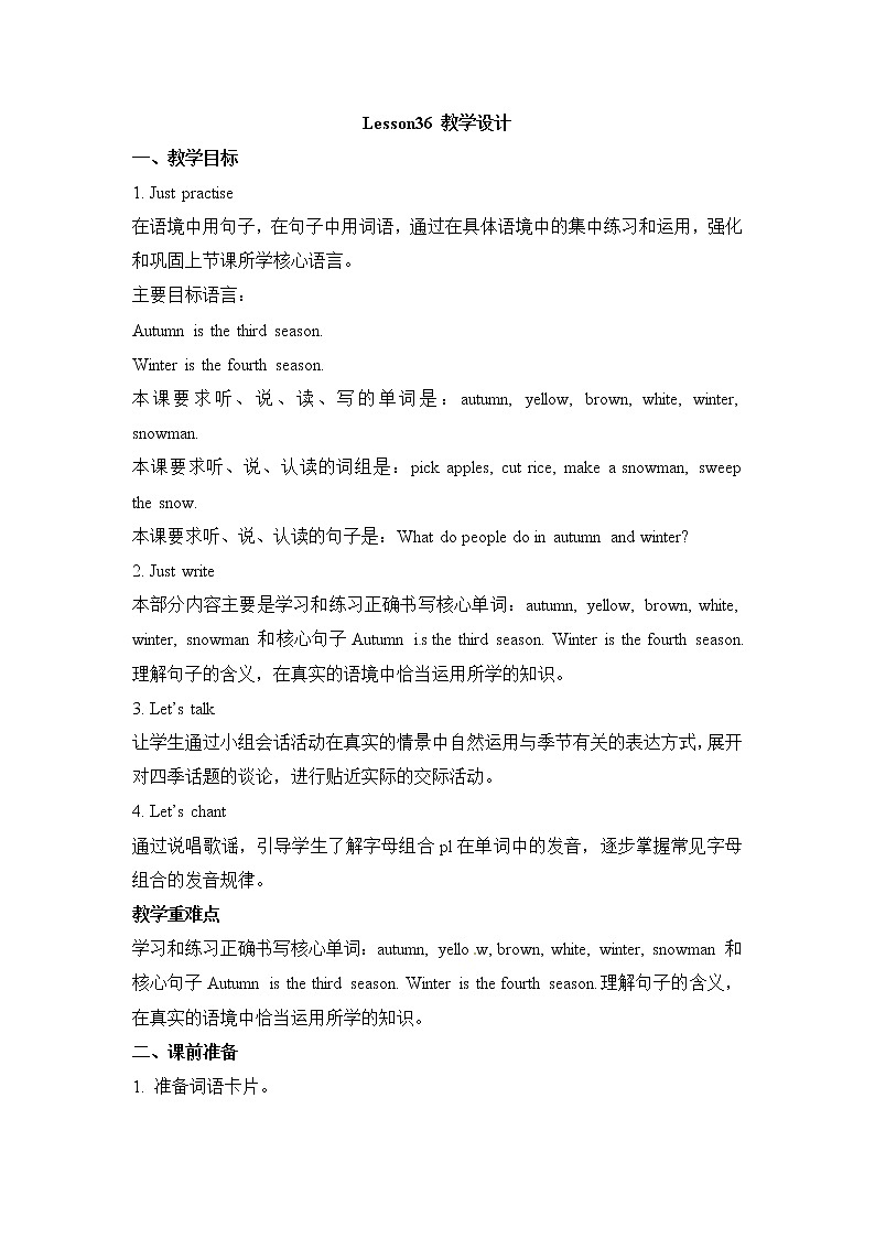 六年级上册英语教案－Unit 6《There are four seasons in a year》（Lesson 36） ｜人教（精通）01