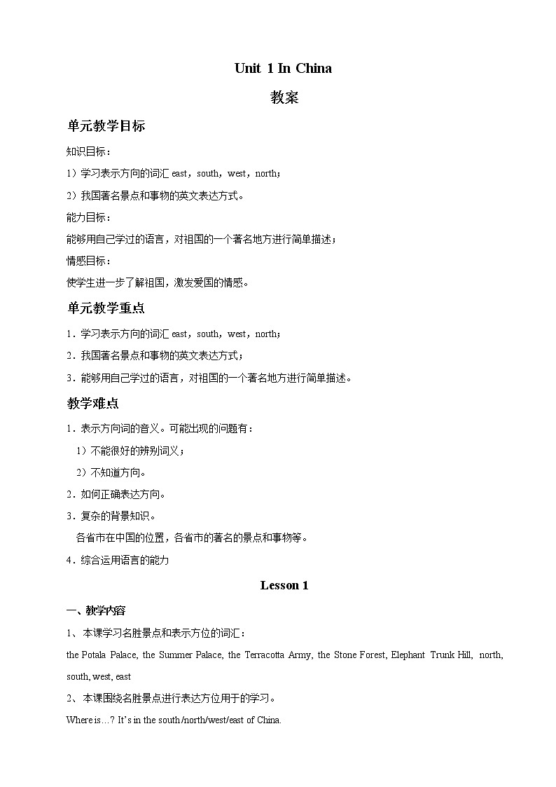 六年级上册英语教案-Unit 1 In China 教案-人教新起点01