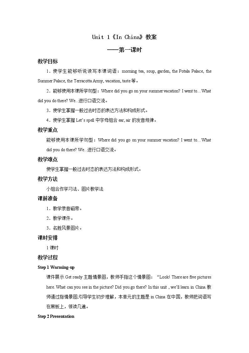 六年级上册英语教案-Unit 1 In China 教案-人教新起点 (2)01