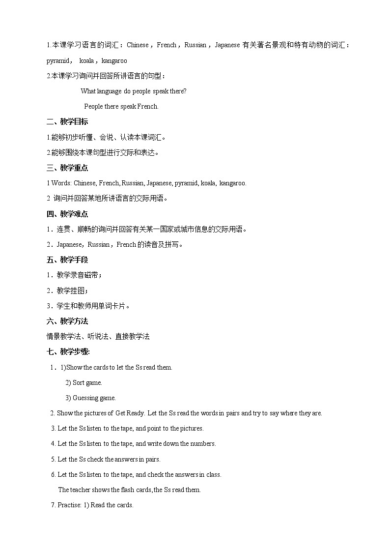 六年级上册英语教案-Unit 2 Around the world 教案-人教新起点 (1)03