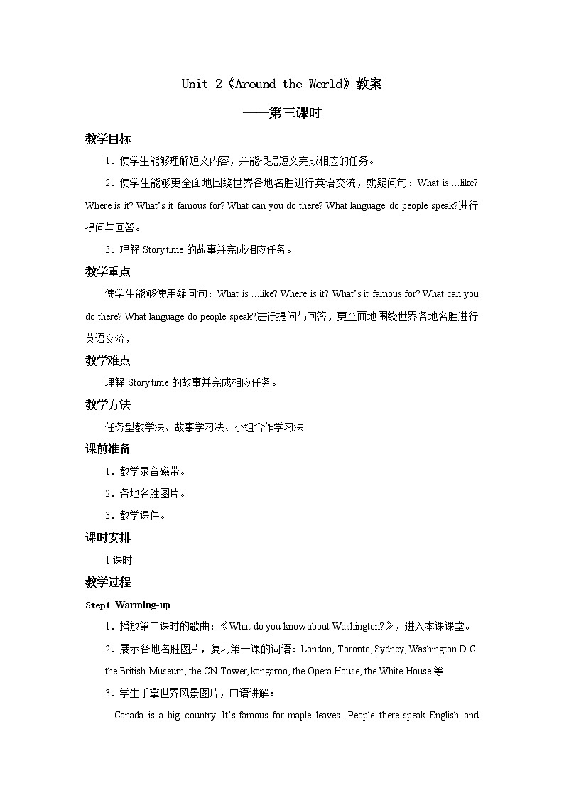 六年级上册英语教案-Unit 2 Around the world 教案-人教新起点 (2)01