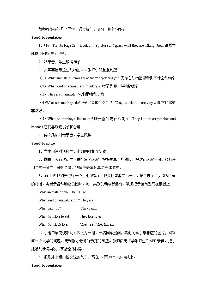 六年级上册英语教案-Unit 3 Animal world 教案-人教新起点 (1)02