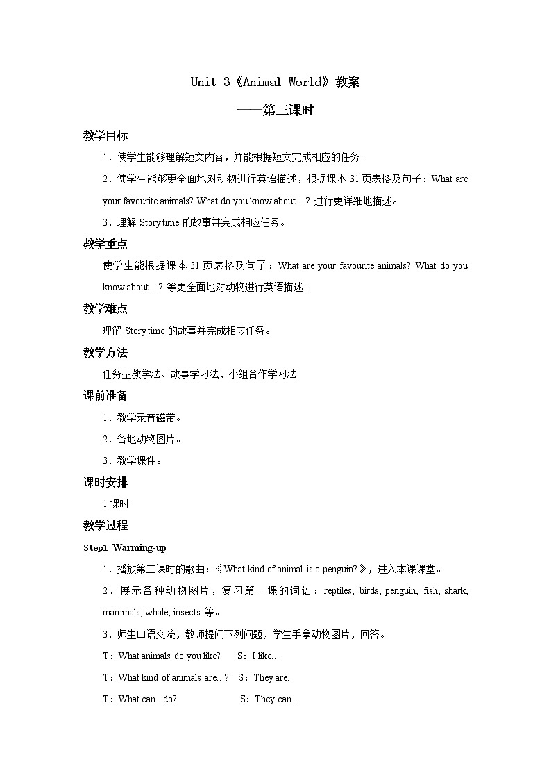 六年级上册英语教案-Unit 3 Animal world 教案-人教新起点 (2)01