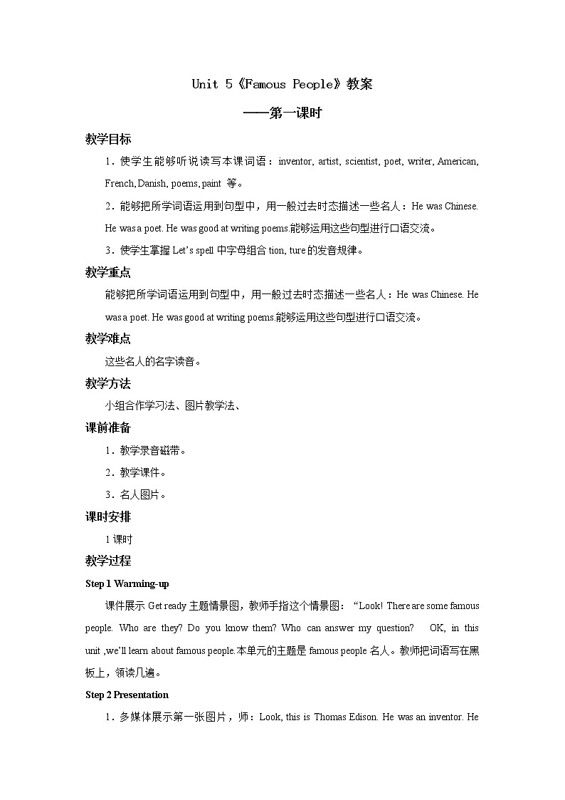 六年级上册英语教案-Unit 5 Famous people 教案-人教新起点 (2)01