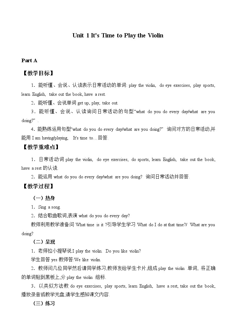 六年级上册英语教案-Unit 1 It's Time to Play the Violin  陕旅版（三起）01
