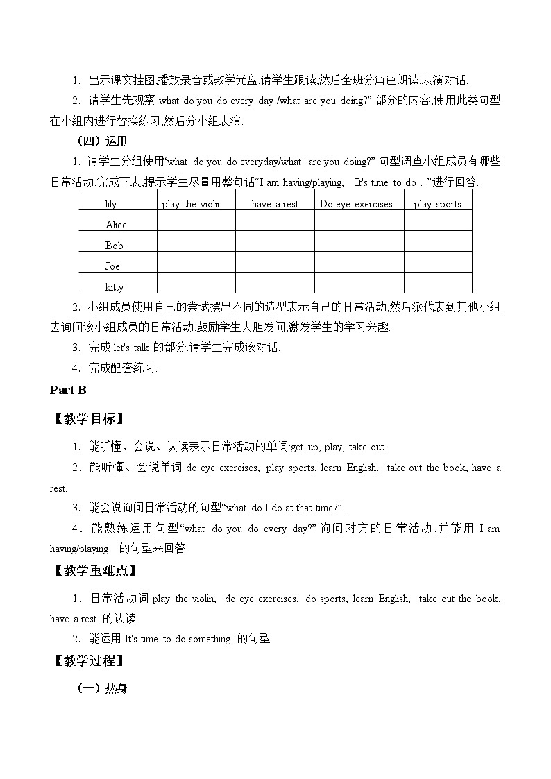 六年级上册英语教案-Unit 1 It's Time to Play the Violin  陕旅版（三起）02