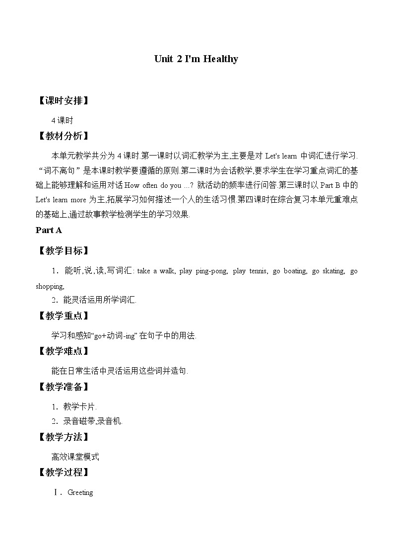 六年级上册英语教案-Unit 2 I'm Healthy  陕旅版（三起）01