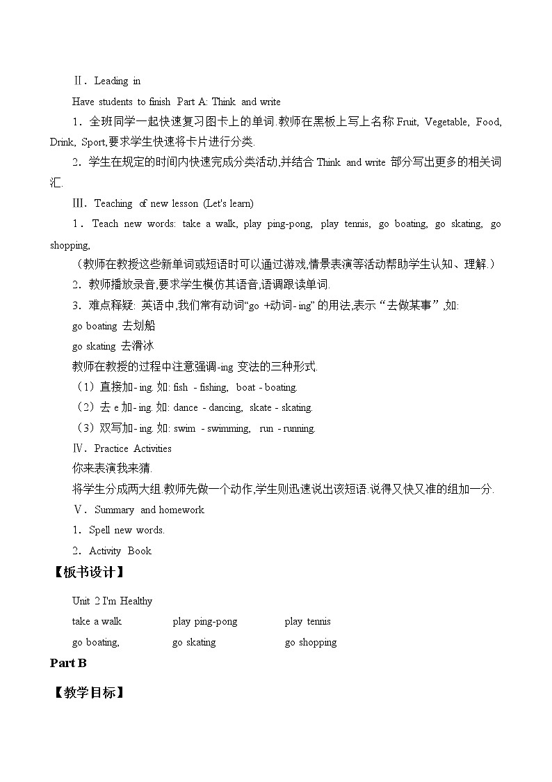 六年级上册英语教案-Unit 2 I'm Healthy  陕旅版（三起）02