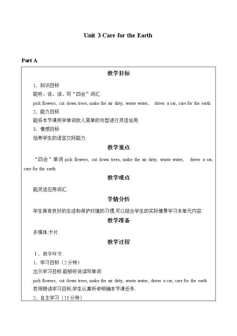 六年级上册英语教案-Unit 3 Care for the  Earth  陕旅版（三起）01
