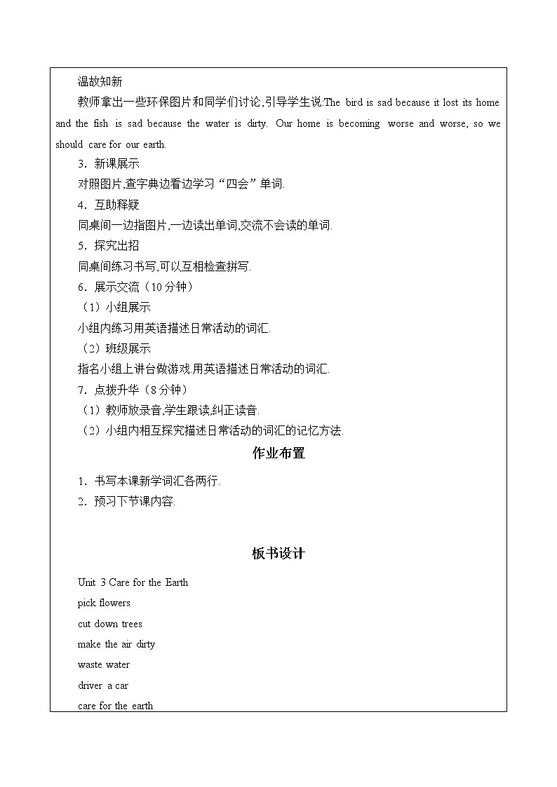 六年级上册英语教案-Unit 3 Care for the  Earth  陕旅版（三起）02